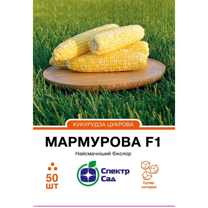 Кукурудза суперсолодка Мармурова F1 50 насінин СПЕКТР